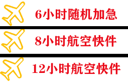 武宿机场快运快递公司,专业空运当天件